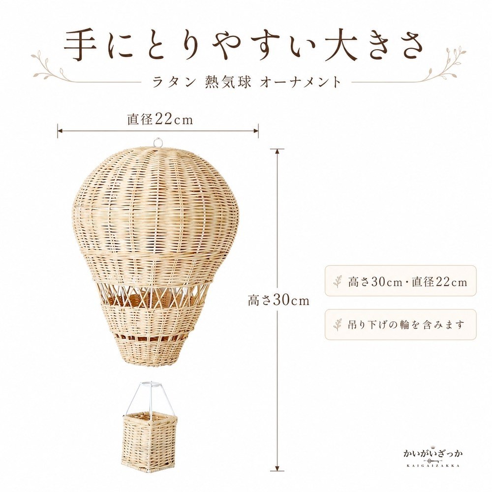 ラタン 熱気球 オーナメント 手編み 吊り下げ 壁掛け 装飾 30×22cm ナチュラル 北欧 子供部屋 ベビー 保育園 撮影小道具 インテリア 雑貨 ギフト 天然素材 かご