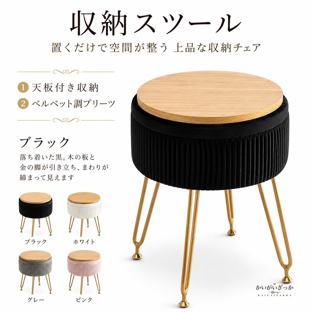 収納スツール ベルベット 丸型 木製天板 収納ボックス ドレッサーチェア 玄関 リビング 寝室 北欧 おしゃれ 椅子 全4色 インテリア 来客用 チェア 足置き 小物収納
