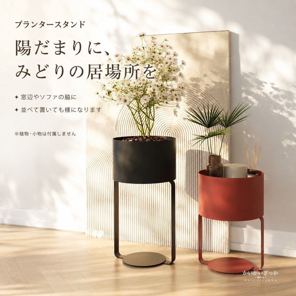 プランタースタンド アイアン 鉢カバー 一体型 高さ46cm 56cm 選べる3色 花台 観葉植物 鉢スタンド 北欧 モダン インテリア 室内 屋外 ガーデニング おしゃれ