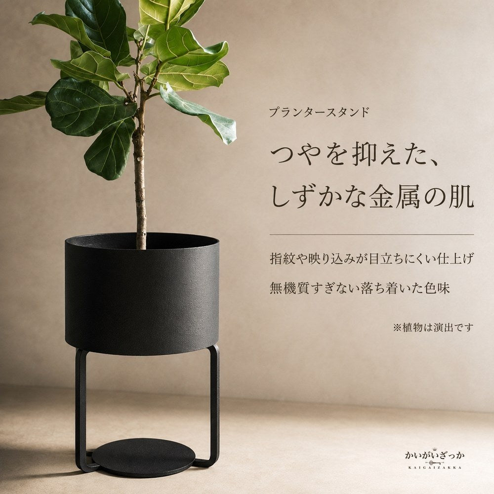 プランタースタンド アイアン 鉢カバー 一体型 高さ46cm 56cm 選べる3色 花台 観葉植物 鉢スタンド 北欧 モダン インテリア 室内 屋外 ガーデニング おしゃれ