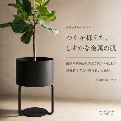 プランタースタンド アイアン 鉢カバー 一体型 高さ46cm 56cm 選べる3色 花台 観葉植物 鉢スタンド 北欧 モダン インテリア 室内 屋外 ガーデニング おしゃれ
