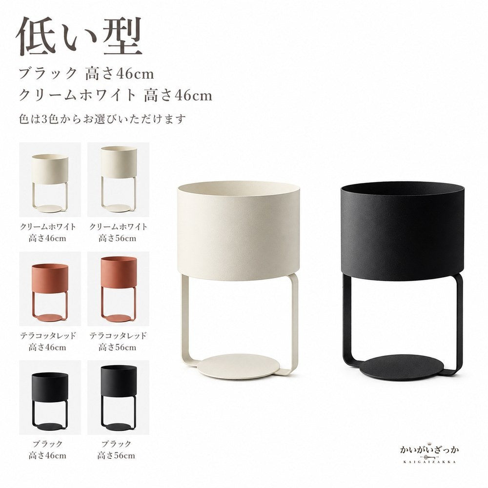 プランタースタンド アイアン 鉢カバー 一体型 高さ46cm 56cm 選べる3色 花台 観葉植物 鉢スタンド 北欧 モダン インテリア 室内 屋外 ガーデニング おしゃれ