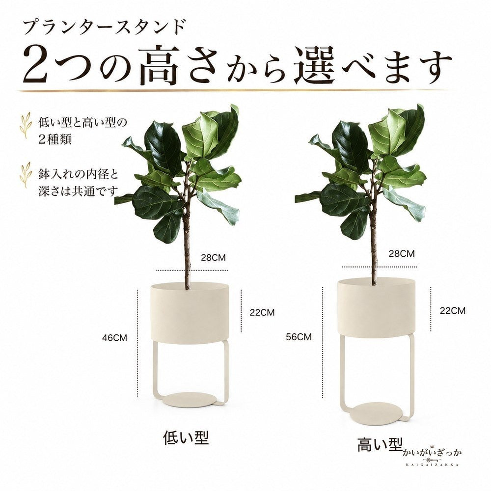 プランタースタンド アイアン 鉢カバー 一体型 高さ46cm 56cm 選べる3色 花台 観葉植物 鉢スタンド 北欧 モダン インテリア 室内 屋外 ガーデニング おしゃれ