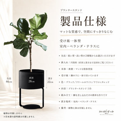 プランタースタンド アイアン 鉢カバー 一体型 高さ46cm 56cm 選べる3色 花台 観葉植物 鉢スタンド 北欧 モダン インテリア 室内 屋外 ガーデニング おしゃれ