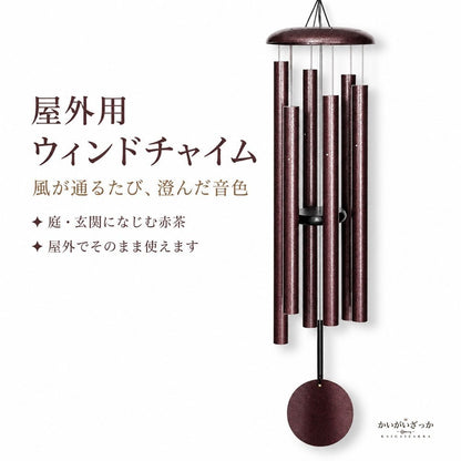 屋外用ウィンドチャイム 風鈴 6本アルミチューブ 赤茶 ガー
