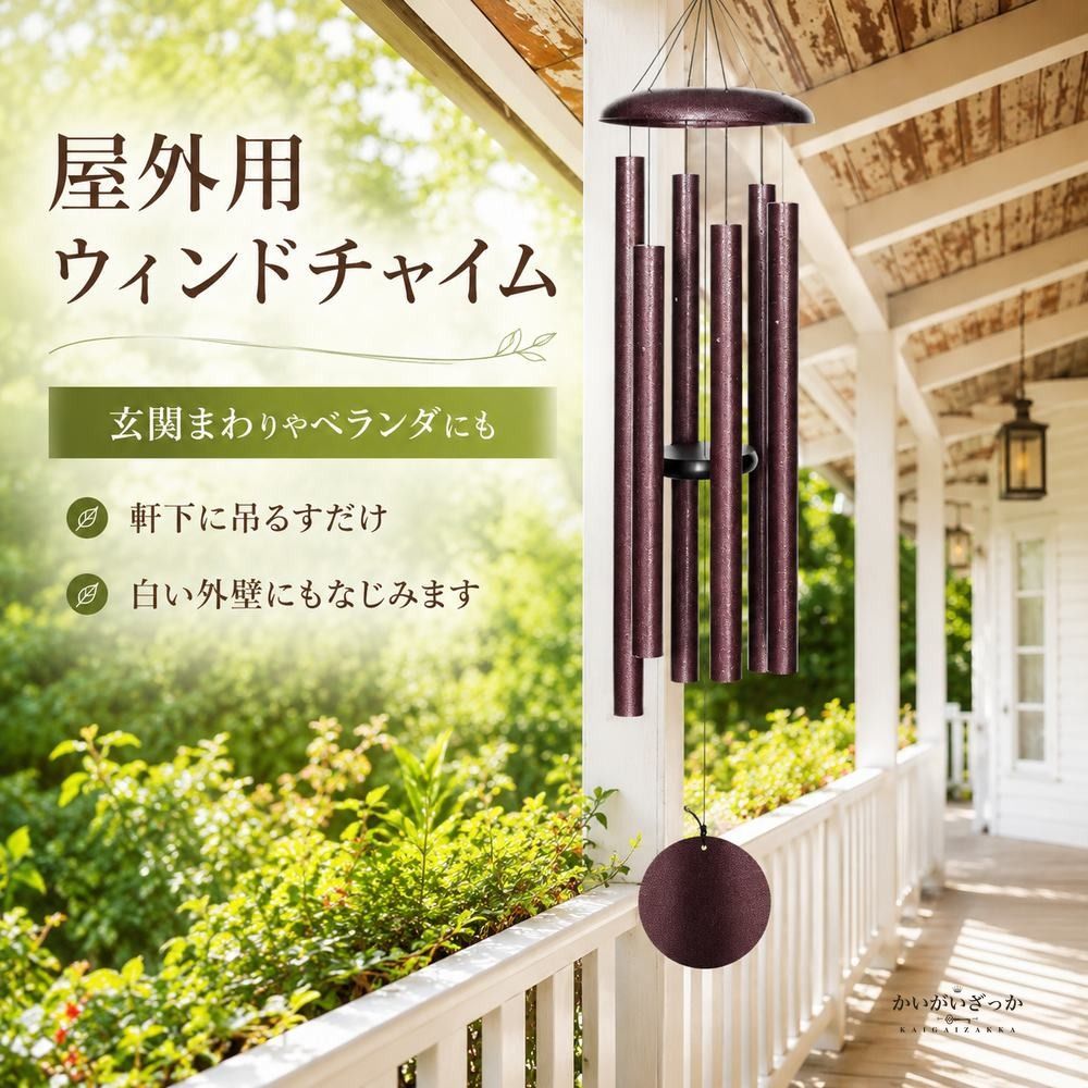 屋外用ウィンドチャイム 風鈴 6本アルミチューブ 赤茶 ガーデン装飾 玄関 ベランダ 癒し音色 屋外 ギフト 贈り物