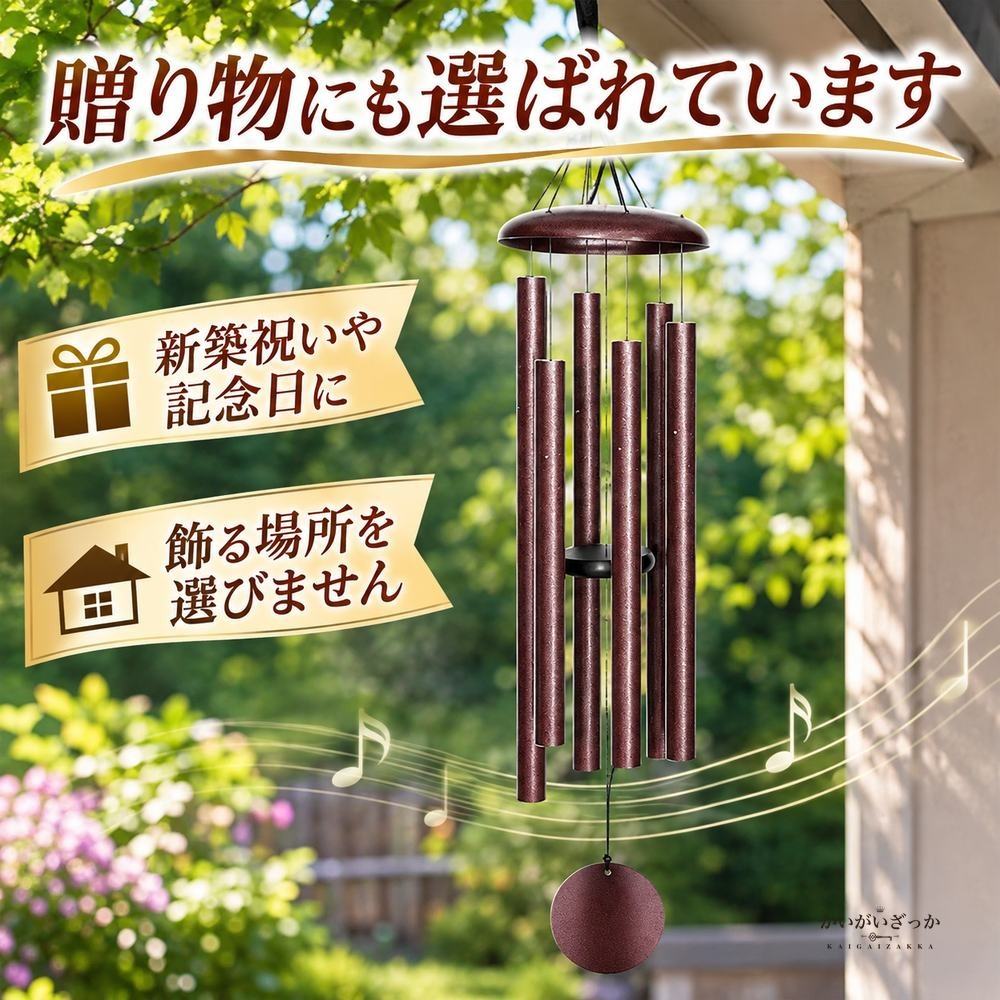 屋外用ウィンドチャイム 風鈴 6本アルミチューブ 赤茶 ガーデン装飾 玄関 ベランダ 癒し音色 屋外 ギフト 贈り物