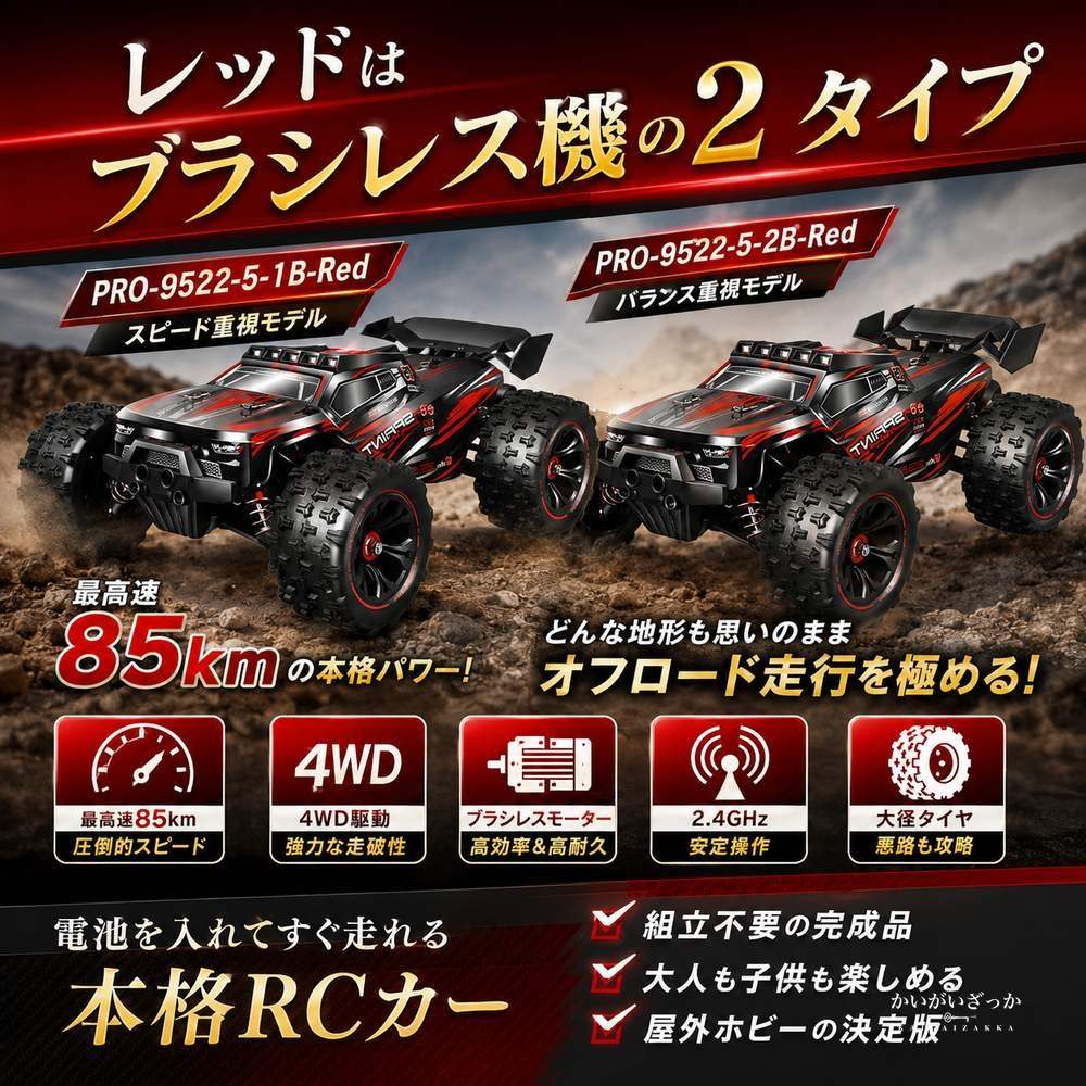 ラジコンモンスタートラック 4WD ブラシレス オフロード走行 RCカー 2.4GHz 本格RC 屋外ホビー