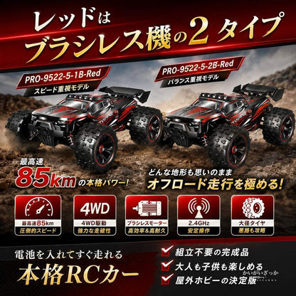 ラジコンモンスタートラック 4WD ブラシレス オフロード走行 RCカー 2.4GHz 本格RC 屋外ホビー