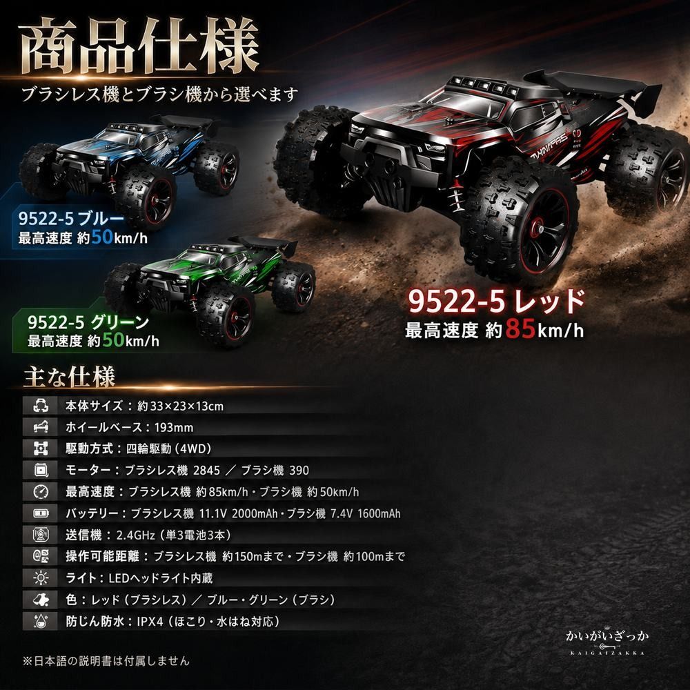 ラジコンモンスタートラック 4WD ブラシレス オフロード走行 RCカー 2.4GHz 本格RC 屋外ホビー
