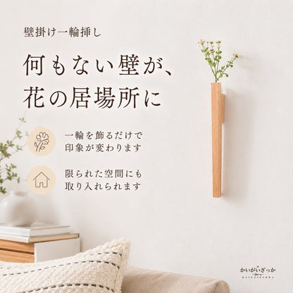 壁掛け一輪挿し 木製フラワーベース 41×3.6cm ブナ材・ブラックウォールナット材 2種類 天然木 花瓶 壁面装飾 省スペース 北欧モダン リビング 玄関 寝室 インテリア ドライフラワー・造花用