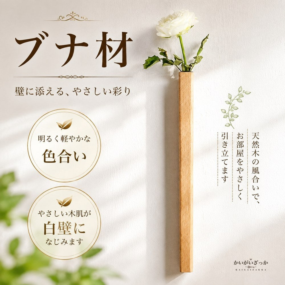 壁掛け一輪挿し 木製フラワーベース 41×3.6cm ブナ材・ブラックウォールナット材 2種類 天然木 花瓶 壁面装飾 省スペース 北欧モダン リビング 玄関 寝室 インテリア ドライフラワー・造花用