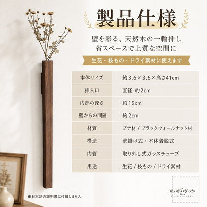 壁掛け一輪挿し 木製フラワーベース 41×3.6cm ブナ材・ブラックウォールナット材 2種類 天然木 花瓶 壁面装飾 省スペース 北欧モダン リビング 玄関 寝室 インテリア ドライフラワー・造花用