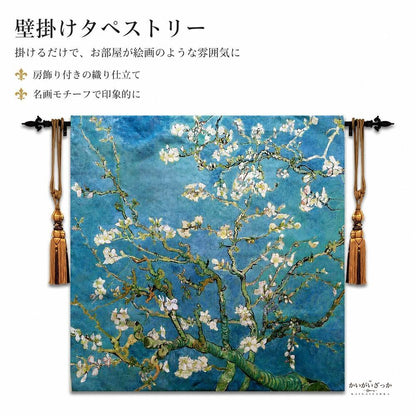 タペストリー 壁掛け 100×100cm ゴッホ 花咲くアー