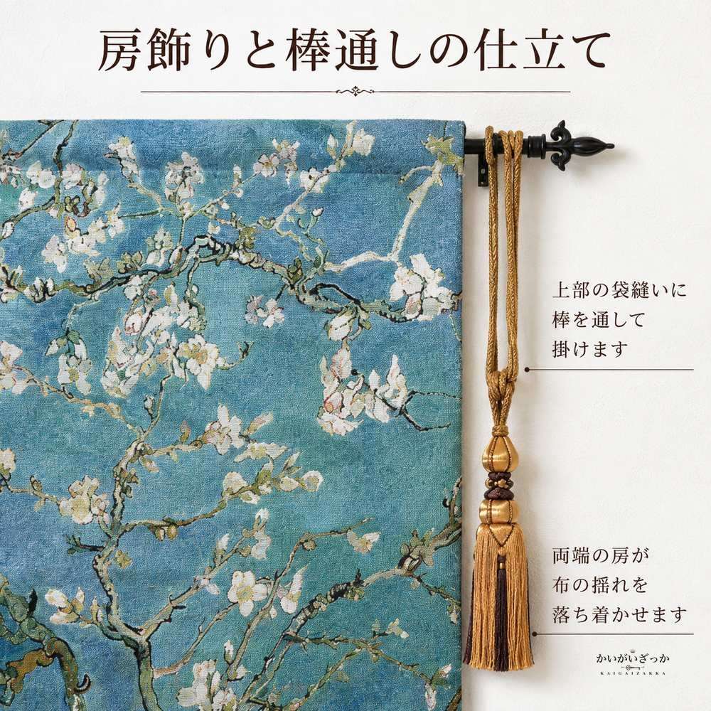 タペストリー 壁掛け 100×100cm ゴッホ 花咲くアーモンドの枝 名画 アート 織物 ジャカード ファブリックポスター おしゃれ リビング 寝室 玄関 インテリア 模様替え 新生活
