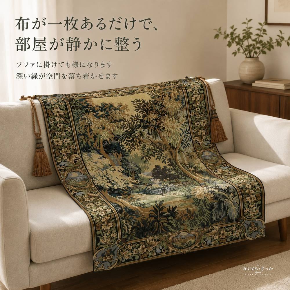 タペストリー 壁掛け ジャカード織 森 木々 草花 ヨーロッパ 風景 房飾り 棒通し 布 ファブリック 壁飾り クラシック アンティーク調 リビング 寝室 玄関 インテリア 模様替え 新築祝い