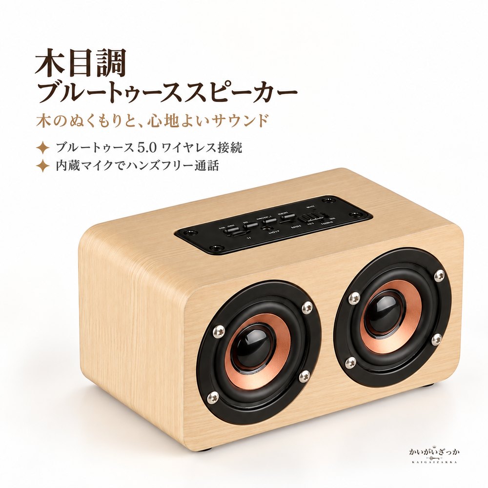 木目調Bluetoothスピーカー 小型デュアルスピーカー ハンズフリー通話対応 TFカード AUX入力 USB給電 音楽再生用 ポータブルオーディオ 木製カラー