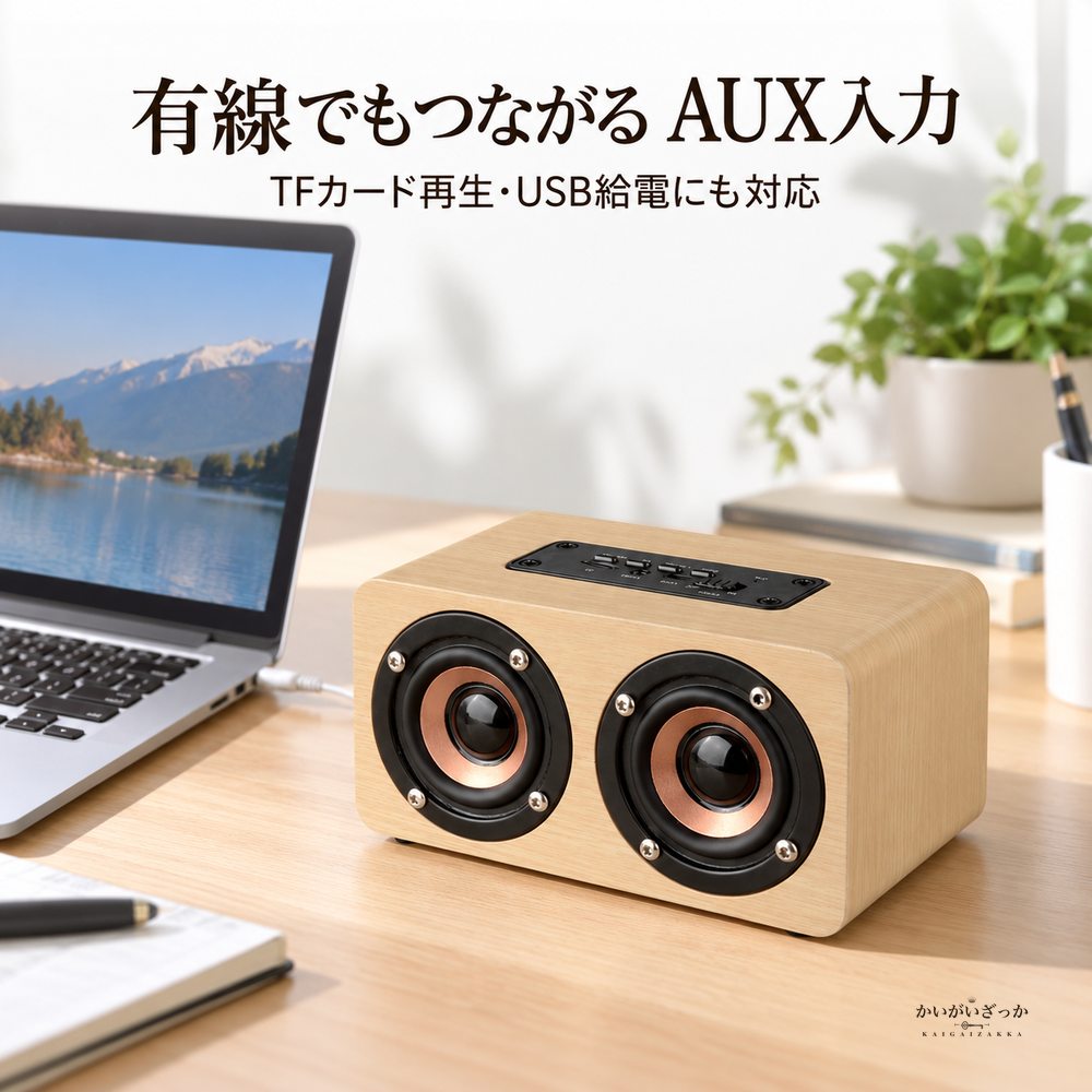 木目調Bluetoothスピーカー 小型デュアルスピーカー ハンズフリー通話対応 TFカード AUX入力 USB給電 音楽再生用 ポータブルオーディオ 木製カラー