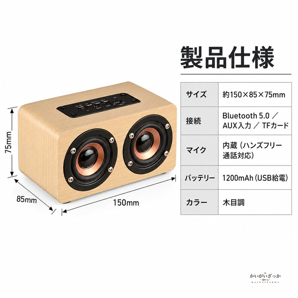 木目調Bluetoothスピーカー 小型デュアルスピーカー ハンズフリー通話対応 TFカード AUX入力 USB給電 音楽再生用 ポータブルオーディオ 木製カラー
