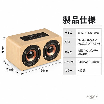 木目調Bluetoothスピーカー 小型デュアルスピーカー ハンズフリー通話対応 TFカード AUX入力 USB給電 音楽再生用 ポータブルオーディオ 木製カラー
