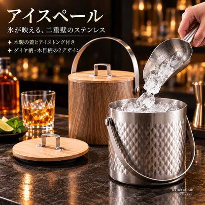 アイスペール ステンレス 二重壁 ダイヤモンド柄 木製蓋 ア