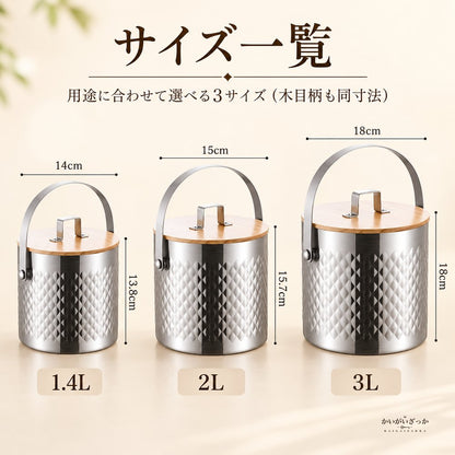 アイスペール ステンレス 二重壁 ダイヤモンド柄 木製蓋 アイストング付き 1.4L 2L 3L 氷入れ アイスバケツ 保冷 キャンプ パーティー バー ワイン シャンパン