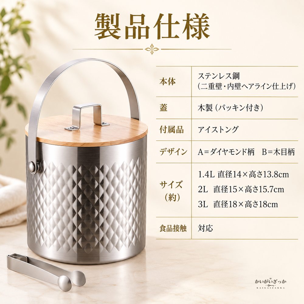 アイスペール ステンレス 二重壁 ダイヤモンド柄 木製蓋 アイストング付き 1.4L 2L 3L 氷入れ アイスバケツ 保冷 キャンプ パーティー バー ワイン シャンパン