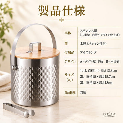 アイスペール ステンレス 二重壁 ダイヤモンド柄 木製蓋 アイストング付き 1.4L 2L 3L 氷入れ アイスバケツ 保冷 キャンプ パーティー バー ワイン シャンパン