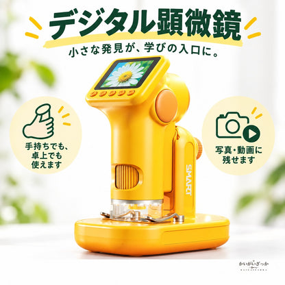 子ども用デジタル顕微鏡 1600倍 2インチ画面 ハンディ・