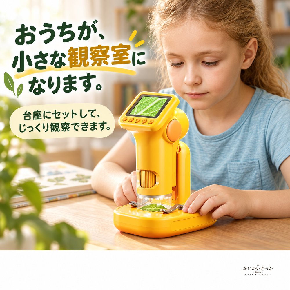 子ども用デジタル顕微鏡 1600倍 2インチ画面 ハンディ・卓上2WAY 写真動画撮影対応 USB充電式 観察スライド付き 自由研究 知育玩具 イエロー グレー
