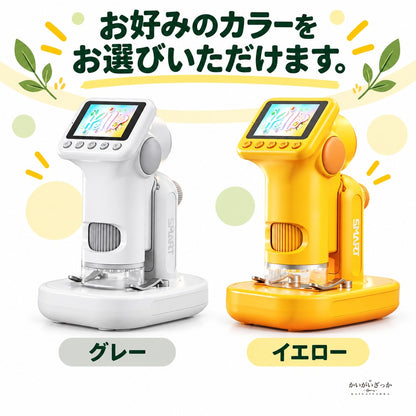 子ども用デジタル顕微鏡 1600倍 2インチ画面 ハンディ・卓上2WAY 写真動画撮影対応 USB充電式 観察スライド付き 自由研究 知育玩具 イエロー グレー