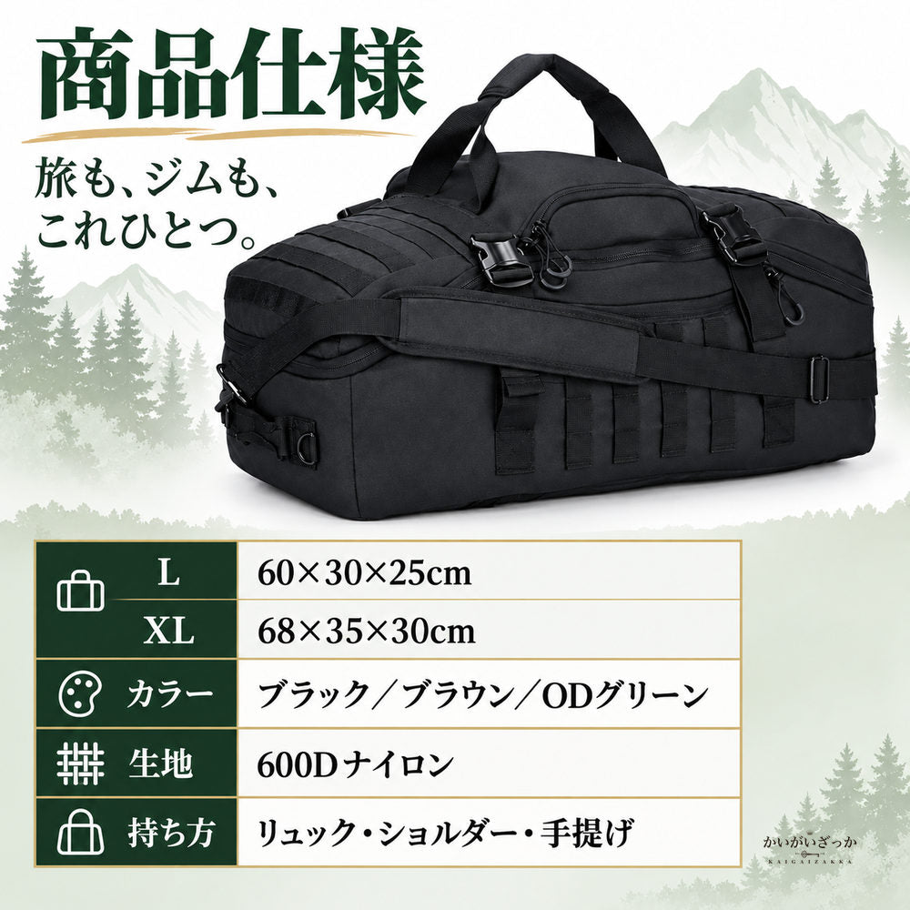 大容量ミリタリー風3WAYダッフルバッグ リュック 手提げ ショルダー対応 多収納ポケット MOLLEウェビング付き 旅行 アウトドア スポーツ ジム用 ブラック・ブラウン・ODグリーン