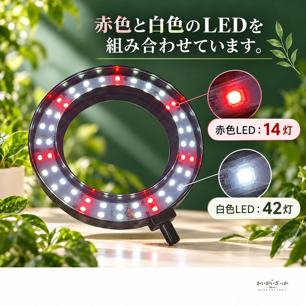 スタンド式植物育成LEDライト 赤白56灯 フルスペクトル 高さ調節 フレキシブルネック 5段階調光 4段階タイマー 室内観葉植物用リング型ライト
