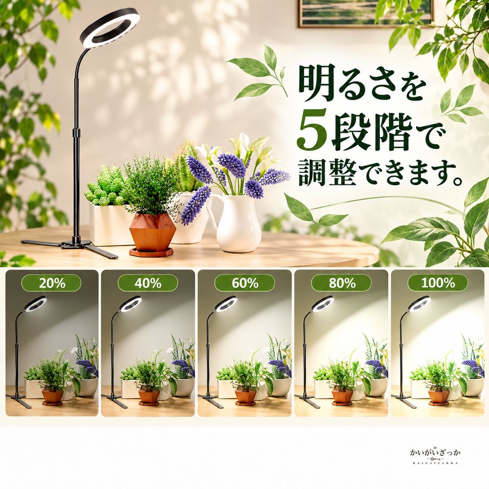 スタンド式植物育成LEDライト 赤白56灯 フルスペクトル 高さ調節 フレキシブルネック 5段階調光 4段階タイマー 室内観葉植物用リング型ライト