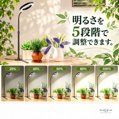 スタンド式植物育成LEDライト 赤白56灯 フルスペクトル 高さ調節 フレキシブルネック 5段階調光 4段階タイマー 室内観葉植物用リング型ライト