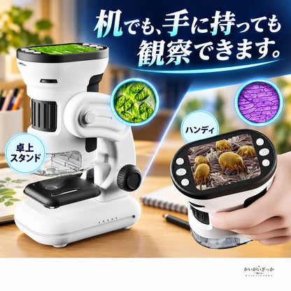 子ども用デジタル顕微鏡 1000倍観察 写真動画撮影対応 液晶画面付き USB充電式 三脚と観察用品付属 自由研究やSTEM学習に便利な知育観察セット