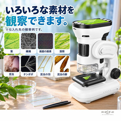 子ども用デジタル顕微鏡 1000倍観察 写真動画撮影対応 液晶画面付き USB充電式 三脚と観察用品付属 自由研究やSTEM学習に便利な知育観察セット