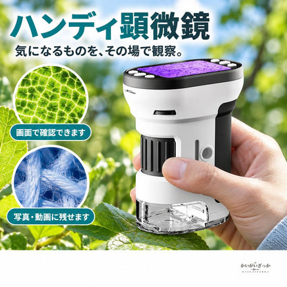 ハンディデジタル顕微鏡 2.0インチ大画面 LED上下光源 