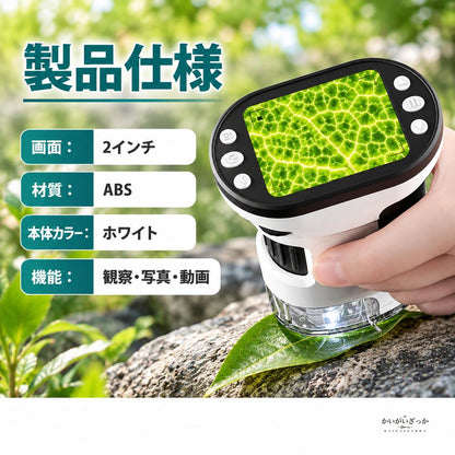 デジタル顕微鏡 ハンディ 2.0インチ大画面 LED上下光源 USB充電式 三脚スタンド付き カラビナ付き 写真動画撮影対応 葉 鉱物 細胞観察 携帯スコープ