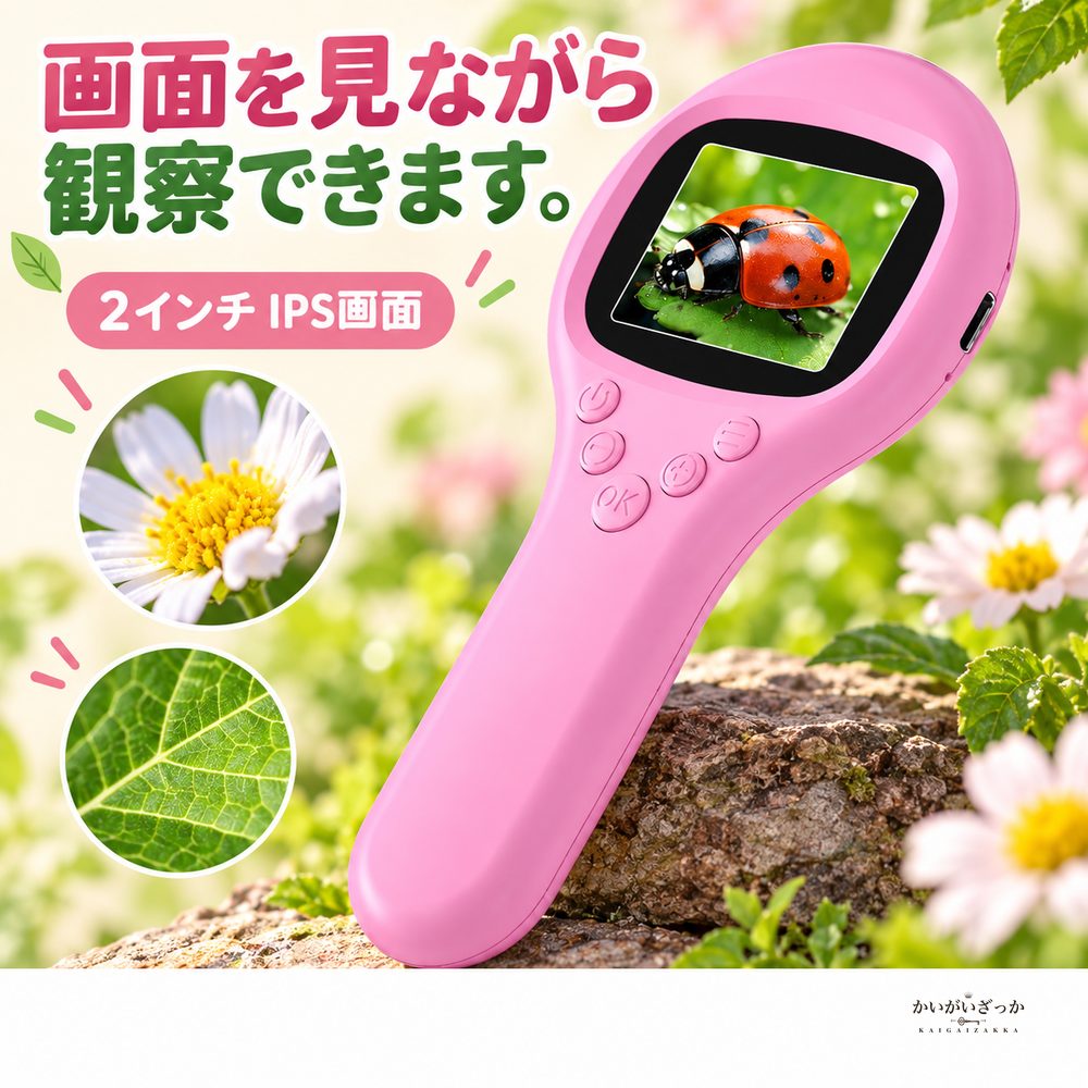 子ども用デジタル顕微鏡 ハンディタイプ 30倍観察 2インチIPS画面 写真動画撮影 LEDライト USB充電式 自然観察 自由研究 知育玩具 ピンク