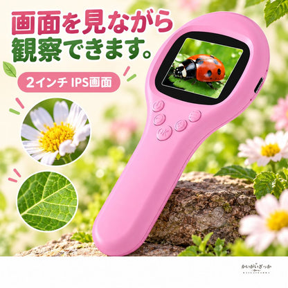 子ども用デジタル顕微鏡 ハンディタイプ 30倍観察 2インチIPS画面 写真動画撮影 LEDライト USB充電式 自然観察 自由研究 知育玩具 ピンク