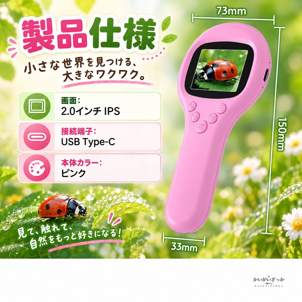 子ども用デジタル顕微鏡 ハンディタイプ 30倍観察 2インチIPS画面 写真動画撮影 LEDライト USB充電式 自然観察 自由研究 知育玩具 ピンク