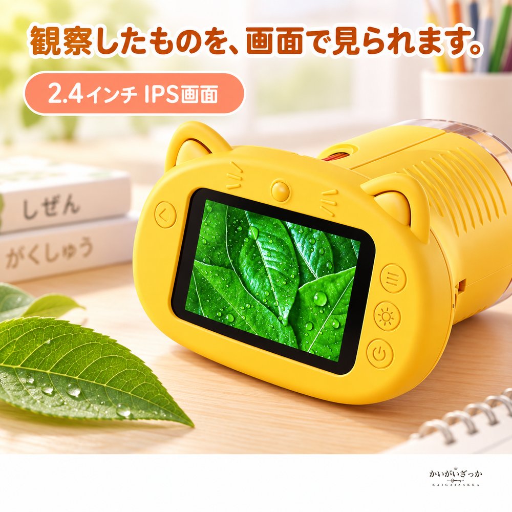 子供用デジタル顕微鏡 1000倍拡大 2.4インチIPS画面 写真動画撮影 USB充電式 ストラップ付き自由研究向け科学観察学習玩具セット コンパクト持ち運び便利
