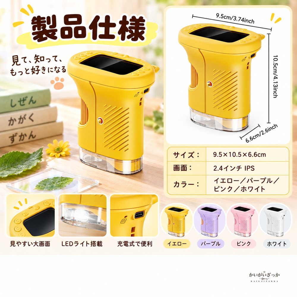 子供用デジタル顕微鏡 1000倍拡大 2.4インチIPS画面 写真動画撮影 USB充電式 ストラップ付き自由研究向け科学観察学習玩具セット コンパクト持ち運び便利