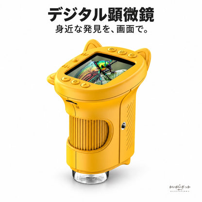 子供用デジタル顕微鏡 1000倍拡大 2.4インチIPS画面