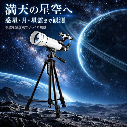 天体望遠鏡 屈折式 口径70mm 白色鏡筒 ブラック三脚セット ファインダースコープ搭載 フルマルチコートレンズ採用 スマートフォンアダプター 接眼レンズ バローレンズ 同梱 観測キット