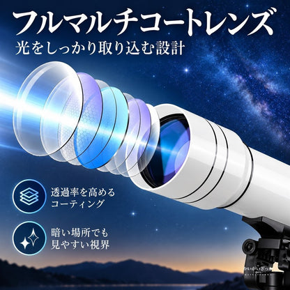 天体望遠鏡 屈折式 口径70mm 白色鏡筒 ブラック三脚セット ファインダースコープ搭載 フルマルチコートレンズ採用 スマートフォンアダプター 接眼レンズ バローレンズ 同梱 観測キット