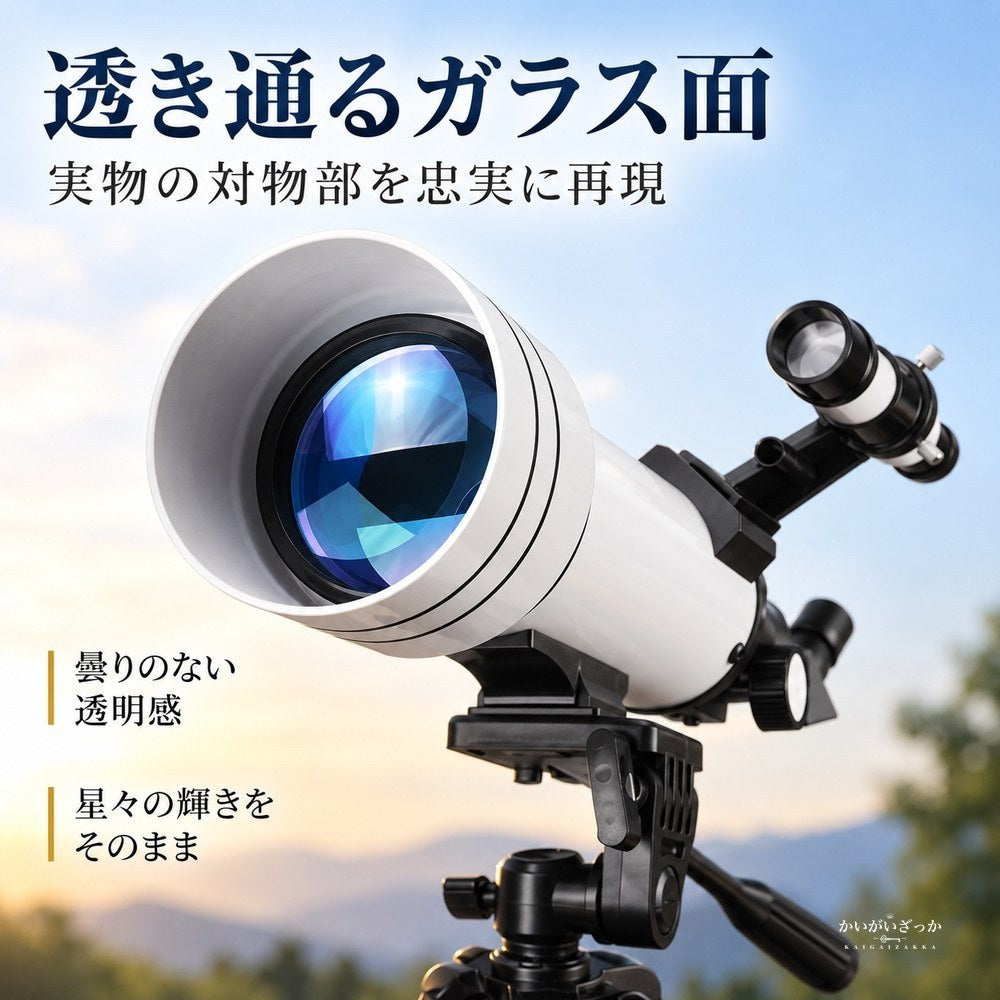 天体望遠鏡 屈折式 口径70mm 白色鏡筒 ブラック三脚セット ファインダースコープ搭載 フルマルチコートレンズ採用 スマートフォンアダプター 接眼レンズ バローレンズ 同梱 観測キット
