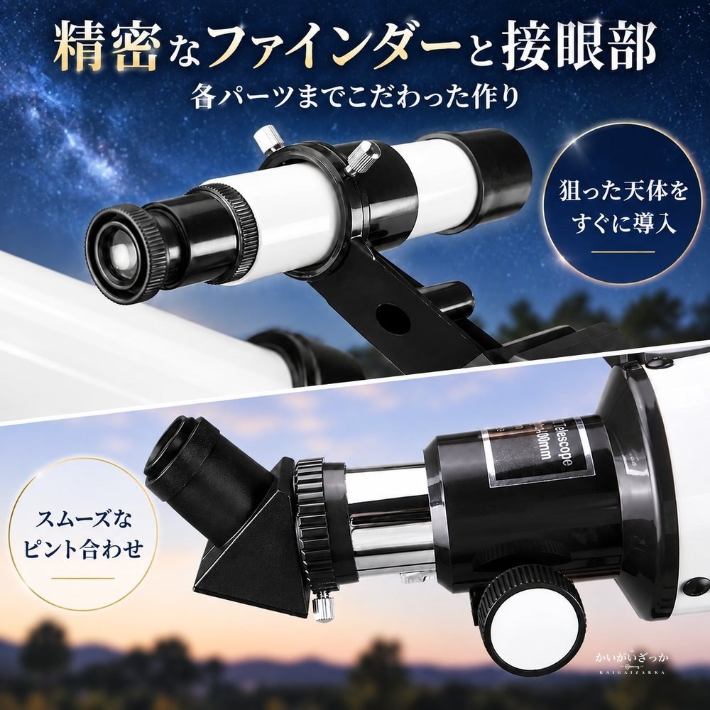 天体望遠鏡 屈折式 口径70mm 白色鏡筒 ブラック三脚セット ファインダースコープ搭載 フルマルチコートレンズ採用 スマートフォンアダプター 接眼レンズ バローレンズ 同梱 観測キット