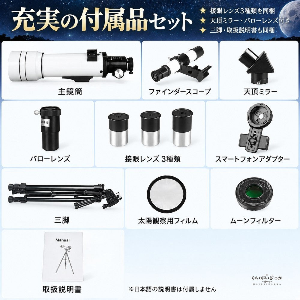 天体望遠鏡 屈折式 口径70mm 白色鏡筒 ブラック三脚セット ファインダースコープ搭載 フルマルチコートレンズ採用 スマートフォンアダプター 接眼レンズ バローレンズ 同梱 観測キット